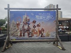 -首开·龙湖成都西宸天街
