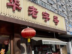 -马凯餐厅(长椿街店)