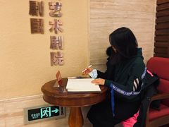 -北京人艺戏剧博物馆