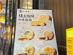 -赵记素斋·绿豆馅饼(钟楼小区店)
