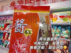 -郴州特产舜华临武鸭(郴州西站店)