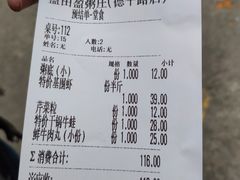 账单-盈田盈粥庄(博山东路店)
