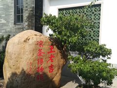 -广州神农草堂中医药博物馆