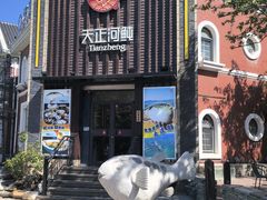 -天正河鲀·河豚亭(大连店)