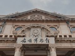 -旅顺博物馆