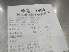 账单-西安贾三灌汤包·回坊小吃·清真炒菜(北院门总店)