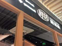 -太二酸菜鱼(石家庄万象城店)