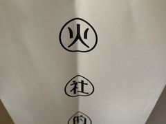 -TFIREROOM火社的茶(裕华万达店)