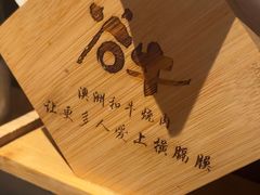 -谷牛和牛烤肉(漕河泾印象城店)