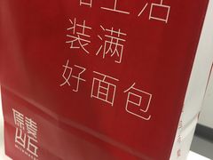 -原麦山丘(五棵松华熙店)