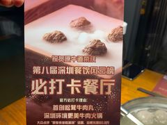 -原牛道·潮汕围炉火锅(讯美店)