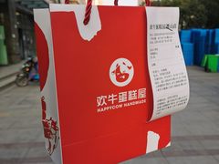 -欢牛蛋糕屋(萧山万象汇店)