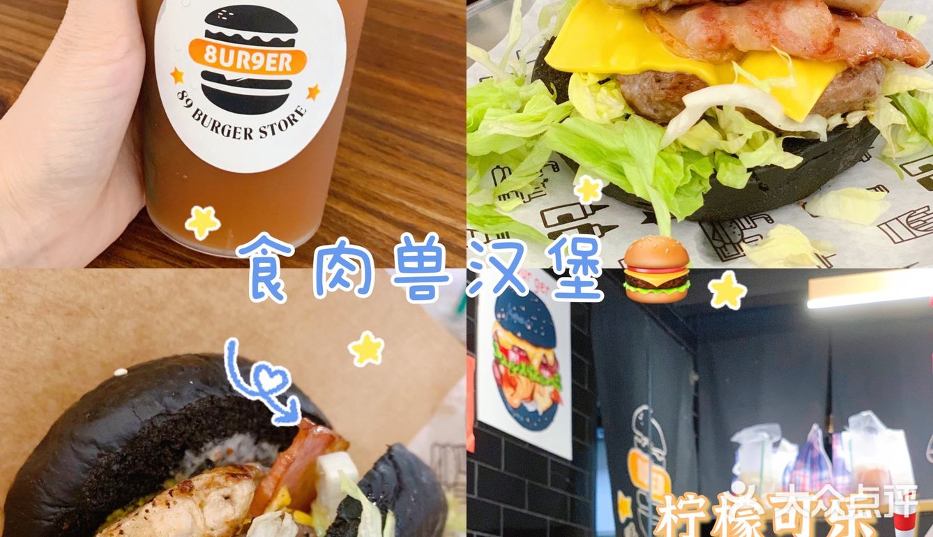 中山排行榜第一的汉堡🍔 | 食肉兽必打卡[胜利] |