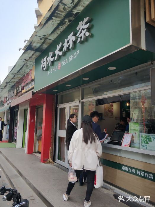 阿水大杯茶(银座金街店)-图片-泰安美食-大众点评网