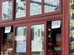 -秋栗香(地安门店)