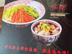 -天天初二·天津传统捞面·天津特色菜(凌奥总店)