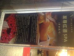 北纬37°SPA会所-北纬37°SPA养身会馆(湖西店)