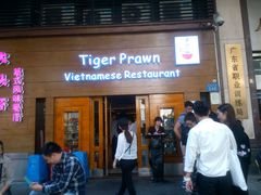 门面-大头虾越式风味餐厅(光明广场店)