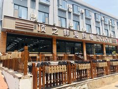 -顶之鲜海鲜餐厅