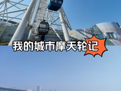 -琴岛之星摩天轮
