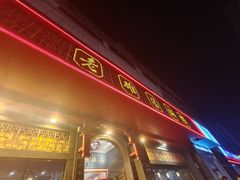 -老雒阳面馆·水席·洛阳菜(王城路店)