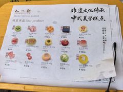 菜单-知味观(湖滨总店)