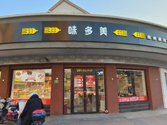 -味多美(江安路店)