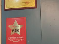 -纳家楼·地道陕菜(劳动路店)