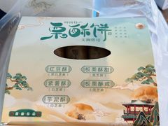 -栗酥饼(南长街店)