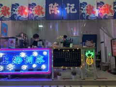 门面-陈记栗子(长宁路店)