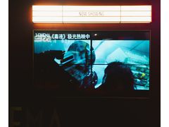 -J·cinema·极光点播影院·杜比影厅(合生汇首创店)