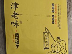 -鹿港小镇(天津机场店)