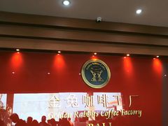 -巴厘岛黄金金兔咖啡工厂