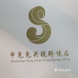 哇塞！！！解放西金棕榈的跨境店开业啦[加油][加油][加油][加油]