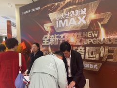 -大世界影城(无锡江南大悦城IMAX激光店)