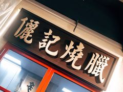 门面-十六蒲(桂林路店)