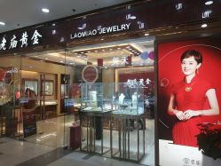 -老庙黄金(龙之梦购物公园店)