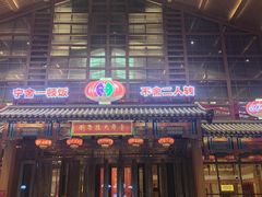 -刘老根大舞台-长春旗舰店