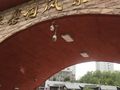 -水磨沟公园