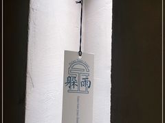 -小团圆糖水铺(襄阳南路店)