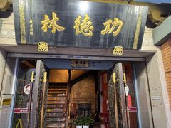 -功德林(南京西路店)