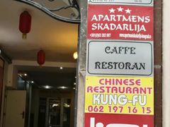 -功夫餐厅