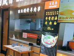 -百晟香·兰州牛肉面(景泰美食城店)