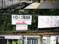 -岚山嵯峨野观光小火车