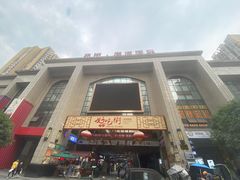 -大润发(合川店)