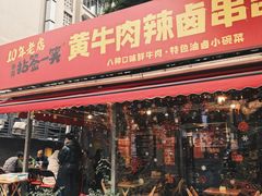 -奎星楼街