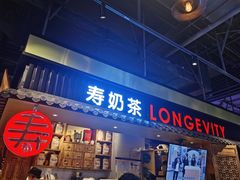 门面-寿奶茶·鲜奶与茶(合生汇购物中心店)