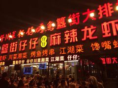 iphone_upload_pic-簋街仔仔小龙虾(簋街二店)
