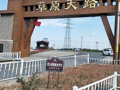 -草原天路(张北县)