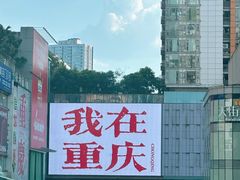 -观音桥步行街